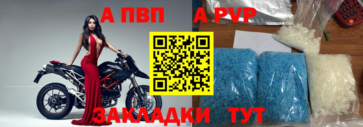 A PVP  Вход с VPN  Костомукша  A-PVP Соль  A PVP СК КРИС 