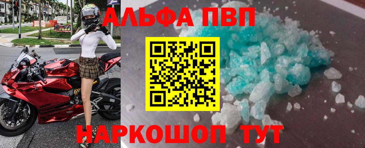 Альфа ПВП кристаллы Костомукша