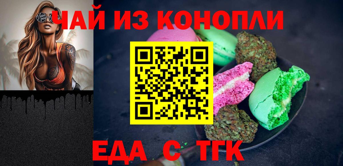 Еда ТГК конопля Костомукша