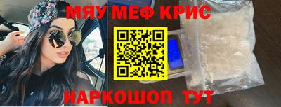 мяу мяу кристалл Краснокаменск
