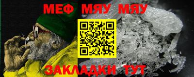 мяу мяу кристалл Краснокаменск