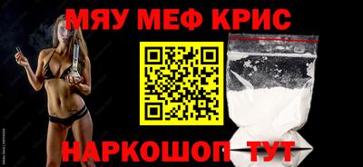 мяу мяу кристалл Краснокаменск