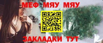 мяу мяу кристалл Краснокаменск