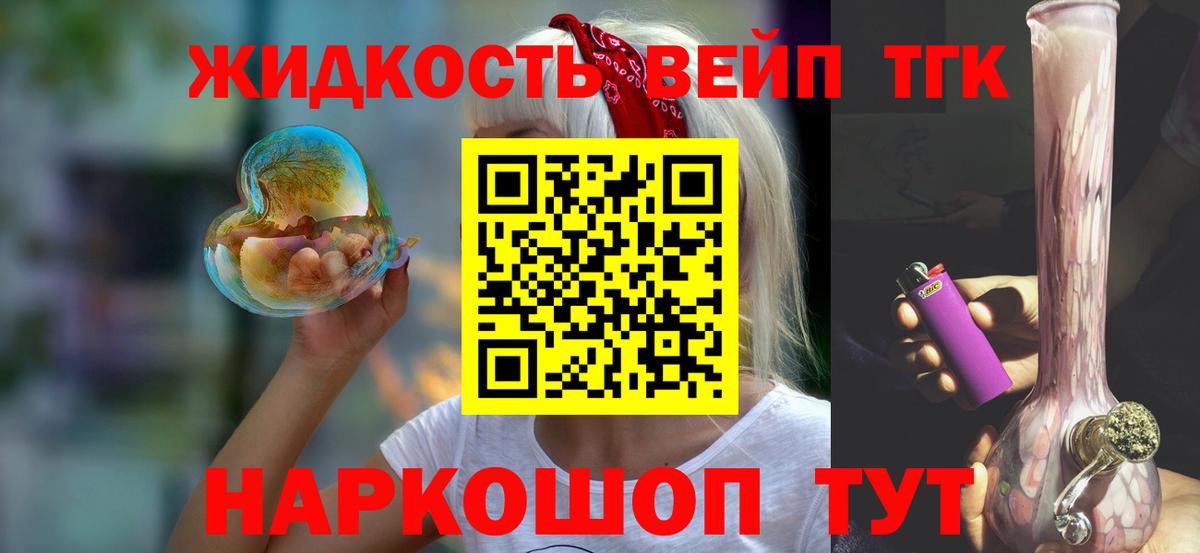 Дистиллят ТГК вейп Костомукша